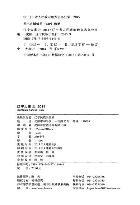 《辽宁大事记 2014》.pdf电子版_辽宁省志插图2