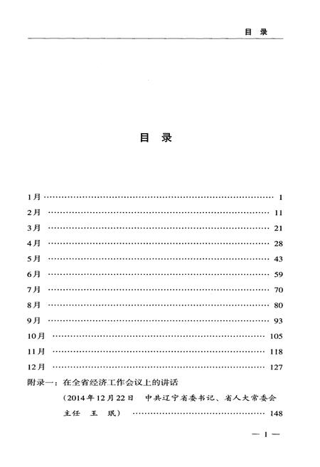 《辽宁大事记 2014》.pdf电子版_辽宁省志插图4