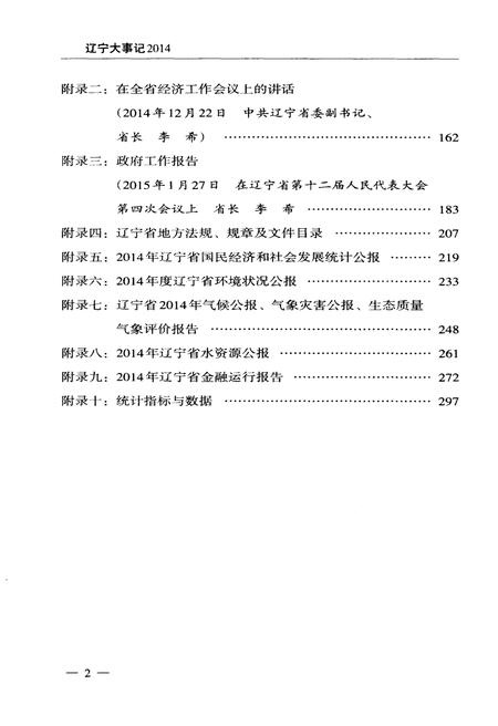 《辽宁大事记 2014》.pdf电子版_辽宁省志插图5