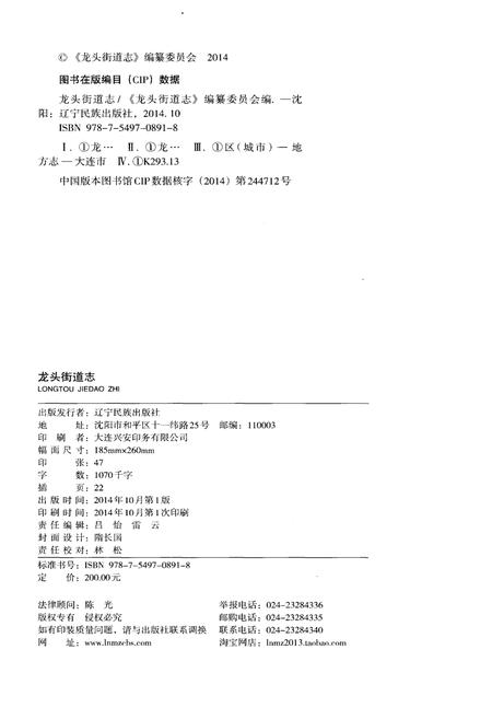《龙头街道志》.pdf电子版_辽宁省志插图2