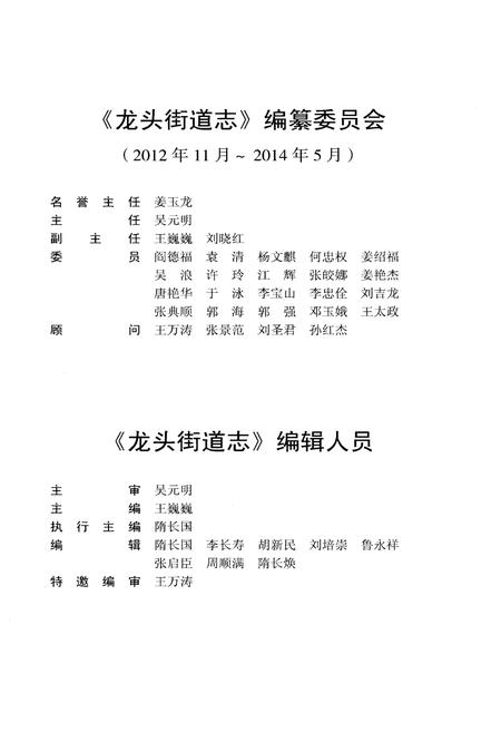 《龙头街道志》.pdf电子版_辽宁省志插图3