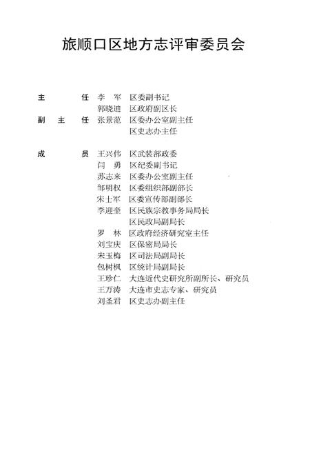 《龙头街道志》.pdf电子版_辽宁省志插图4