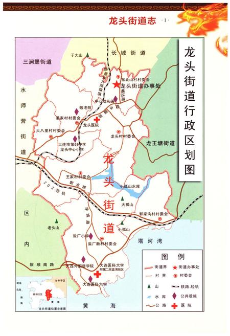 《龙头街道志》.pdf电子版_辽宁省志插图5