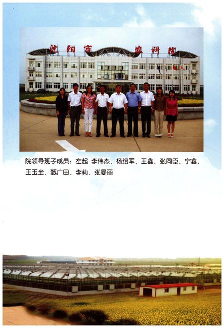 《沈阳市农业科学院志 1972-2012》.pdf电子版_辽宁省志插图3