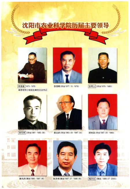 《沈阳市农业科学院志 1972-2012》.pdf电子版_辽宁省志插图4