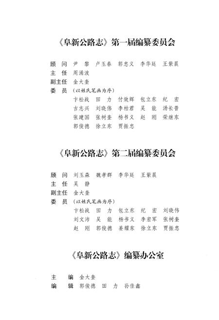 《阜新公路志 1910-2010》.pdf电子版_辽宁省志插图3