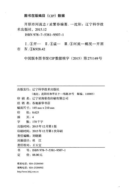 《开原市河流志》.pdf电子版_辽宁省志插图2