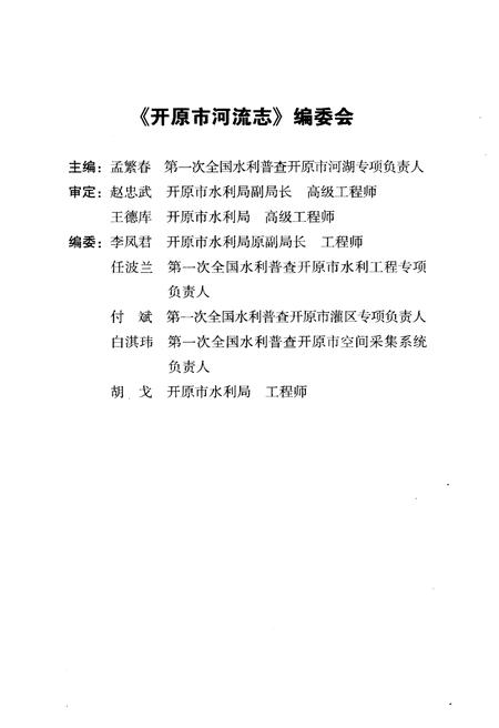 《开原市河流志》.pdf电子版_辽宁省志插图3