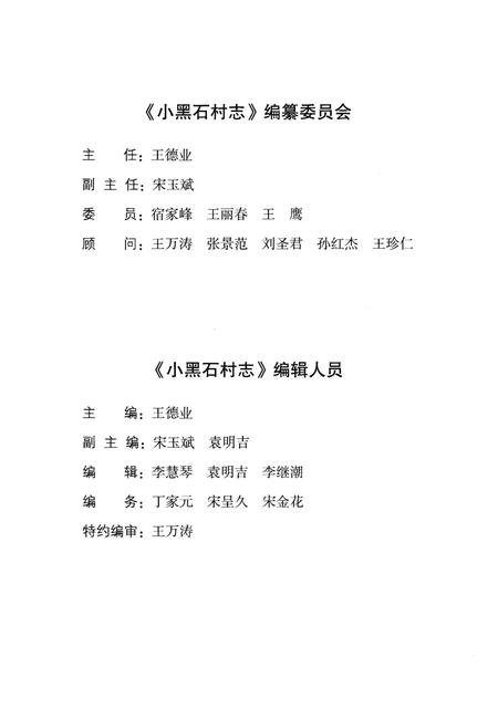 《小黑石村志》.pdf电子版_辽宁省志插图3