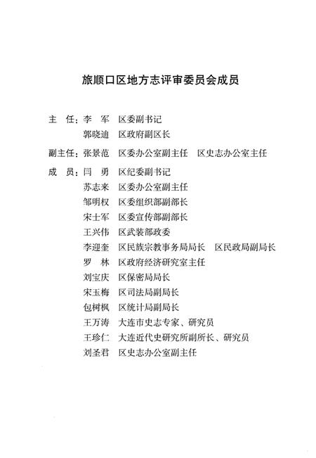 《小黑石村志》.pdf电子版_辽宁省志插图4