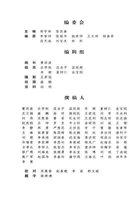 《鞍钢第一发电厂志 1991-2000》.pdf电子版_辽宁省志插图3