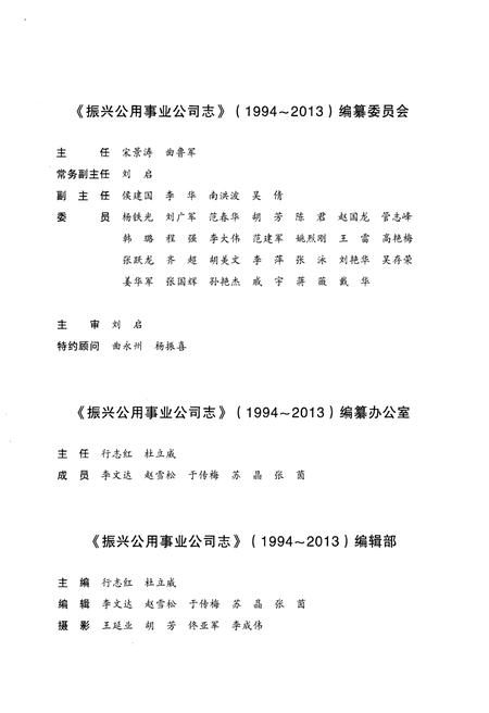 《辽河石油勘探局振兴公用事业公司志 （1994–2013）》.pdf电子版_辽宁省志插图3