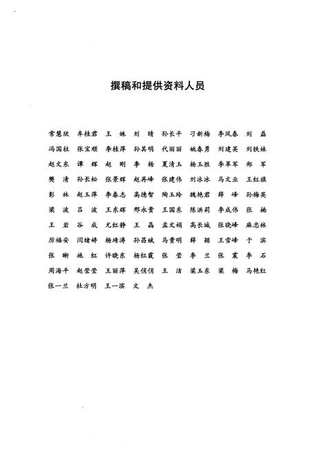 《辽河石油勘探局振兴公用事业公司志 （1994–2013）》.pdf电子版_辽宁省志插图4