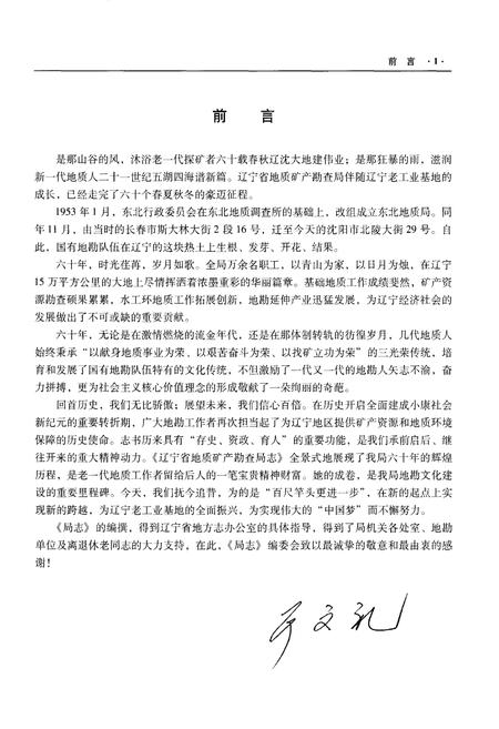 《辽宁省地质矿产勘查局志 （1953-2013）上》.pdf电子版_辽宁省志插图3