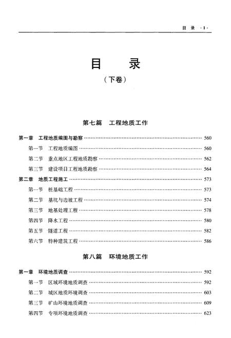 《辽宁省地质矿产勘查局志 （1953-2013）下》.pdf电子版_辽宁省志插图2