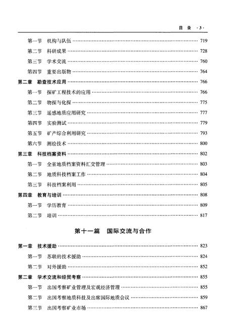 《辽宁省地质矿产勘查局志 （1953-2013）下》.pdf电子版_辽宁省志插图4