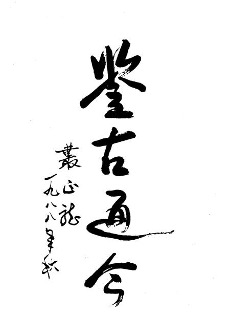 《本溪大事记 927-1985》.pdf电子版_辽宁省志插图2