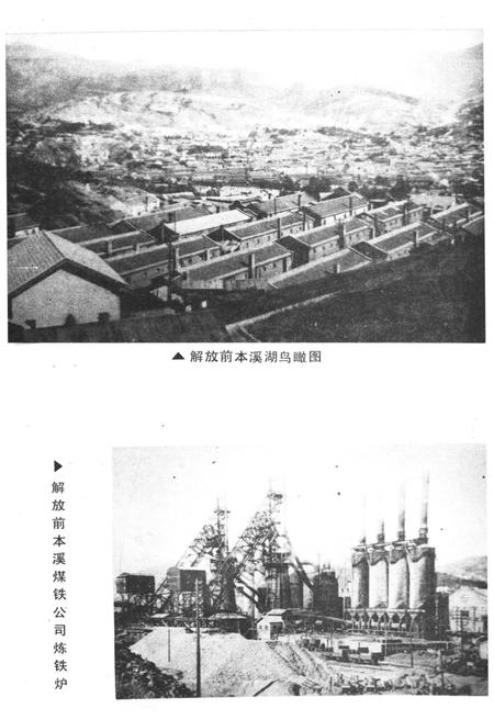 《本溪大事记 927-1985》.pdf电子版_辽宁省志插图5