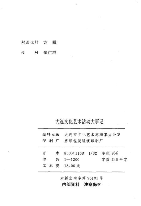 《大连市文化艺术活动大事记》.pdf电子版_辽宁省志插图2