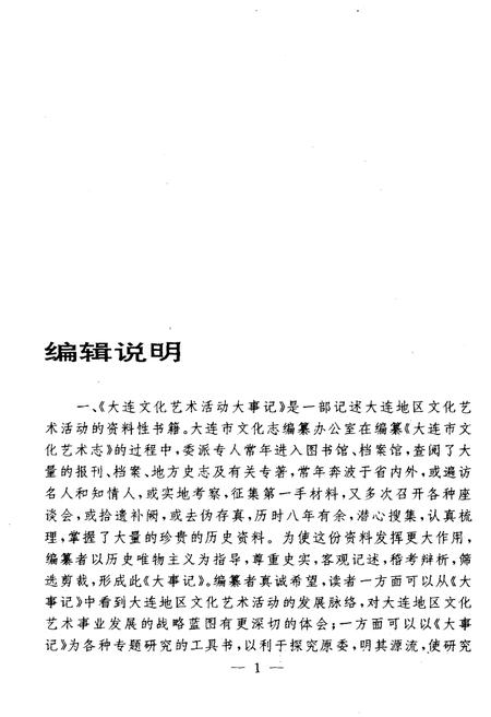 《大连市文化艺术活动大事记》.pdf电子版_辽宁省志插图4