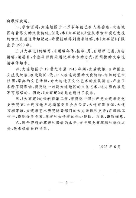 《大连市文化艺术活动大事记》.pdf电子版_辽宁省志插图5