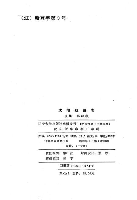 《沈阳市戏曲志》.pdf电子版_辽宁省志插图2