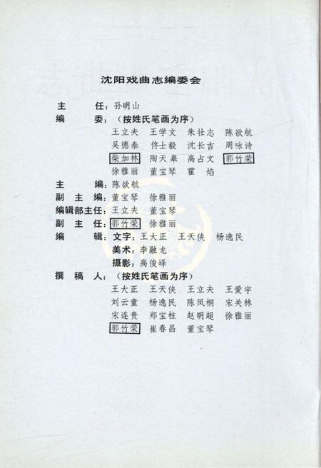 《沈阳市戏曲志》.pdf电子版_辽宁省志插图3