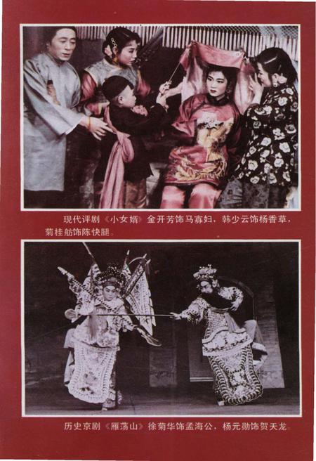 《沈阳市戏曲志》.pdf电子版_辽宁省志插图4