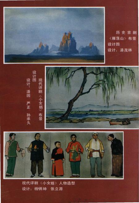 《沈阳市戏曲志》.pdf电子版_辽宁省志插图5