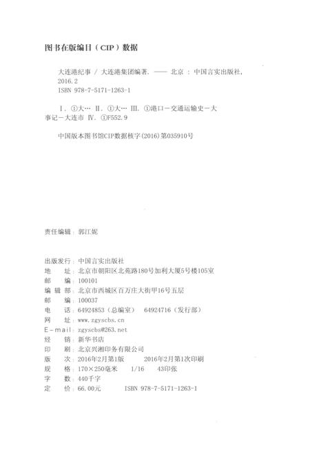 《大连港纪事》.pdf电子版_辽宁省志插图2