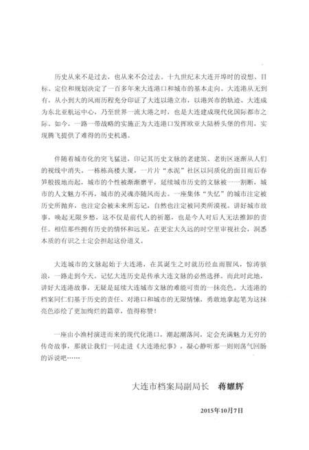 《大连港纪事》.pdf电子版_辽宁省志插图5