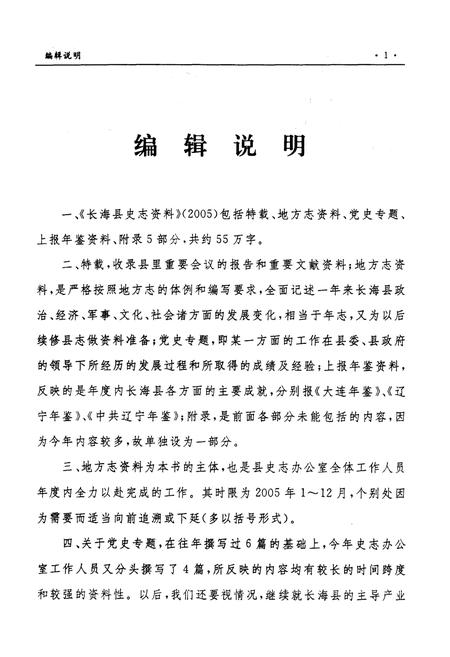 《长海县史志资料 2005》.pdf电子版_辽宁省志插图3