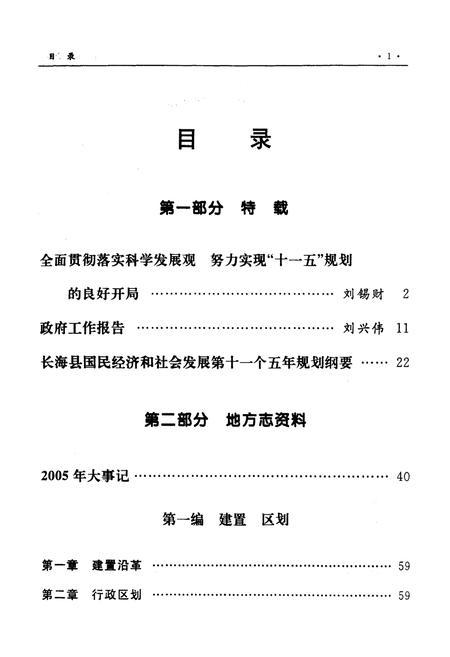 《长海县史志资料 2005》.pdf电子版_辽宁省志插图5