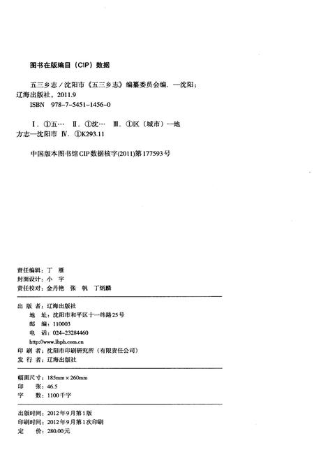 《五三乡志》.pdf电子版_辽宁省志插图2