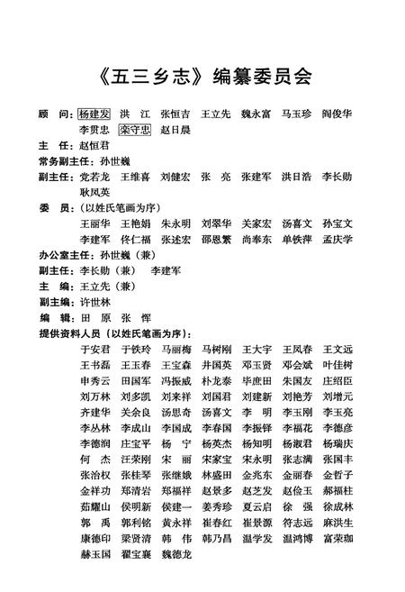 《五三乡志》.pdf电子版_辽宁省志插图3