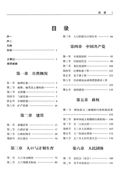 《五三乡志》.pdf电子版_辽宁省志插图4