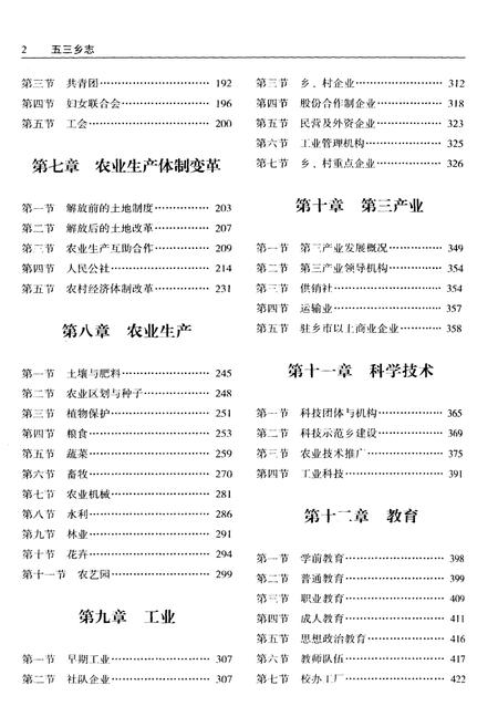 《五三乡志》.pdf电子版_辽宁省志插图5