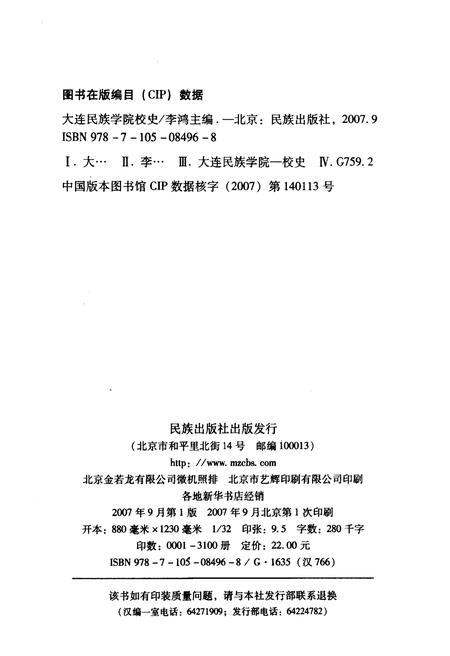 《大连民族学院校史》.pdf电子版_辽宁省志预览图2 《大连民族学院校史》.pdf电子版_辽宁省志预览图2