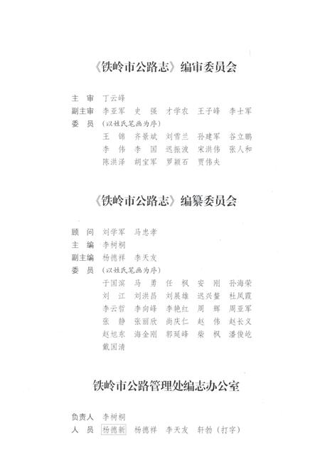 《铁岭市公路志 1986-2010》.pdf电子版_辽宁省志预览图3