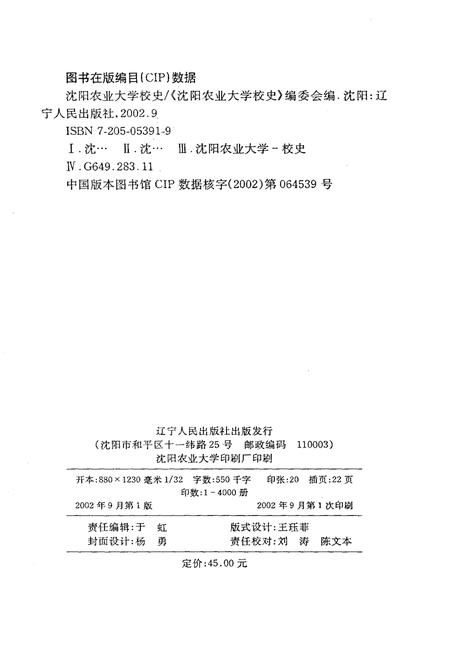 《沈阳农业大学校史》.pdf电子版_辽宁省志预览图2