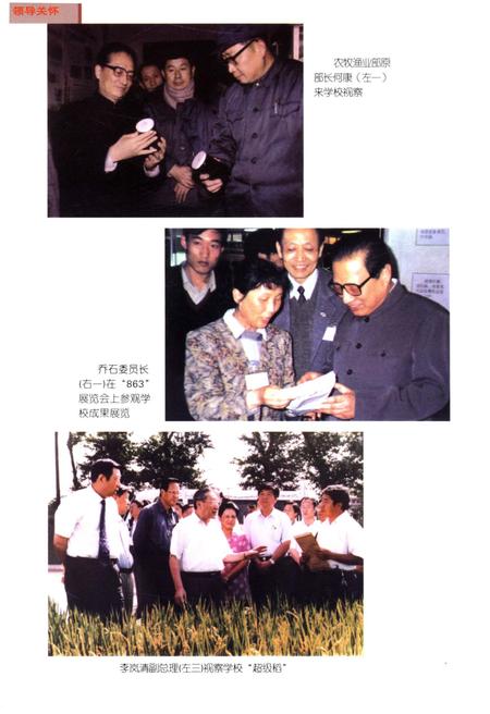 《沈阳农业大学校史》.pdf电子版_辽宁省志预览图4