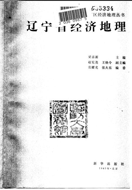 《辽宁省经济地理》.pdf电子版_辽宁省志预览图1