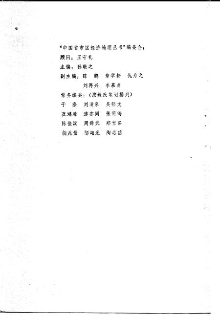 《辽宁省经济地理》.pdf电子版_辽宁省志预览图3