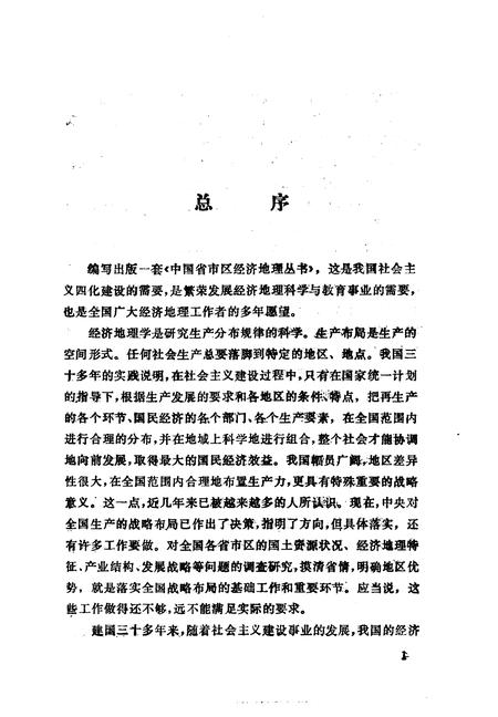 《辽宁省经济地理》.pdf电子版_辽宁省志预览图4