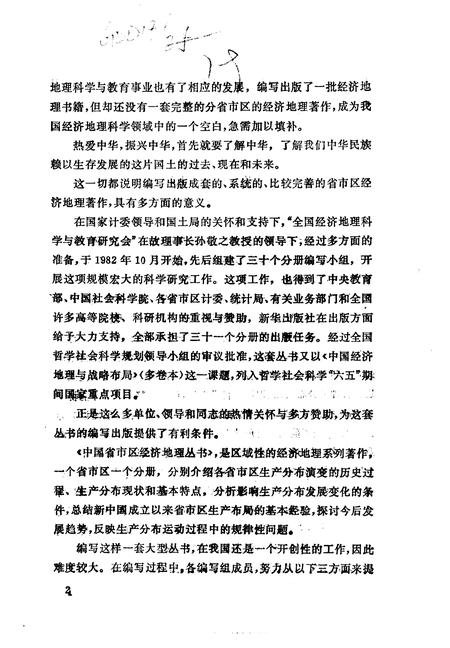 《辽宁省经济地理》.pdf电子版_辽宁省志预览图5