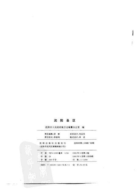 《沈阳县区》.pdf电子版_辽宁省志预览图2