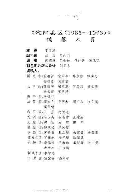 《沈阳县区》.pdf电子版_辽宁省志预览图3