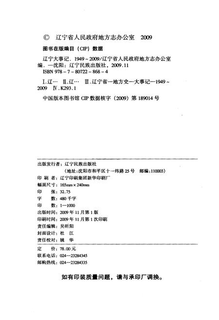 《辽宁大事记 1949-2009》.pdf电子版_辽宁省志预览图2 《辽宁大事记 1949-2009》.pdf电子版_辽宁省志预览图2