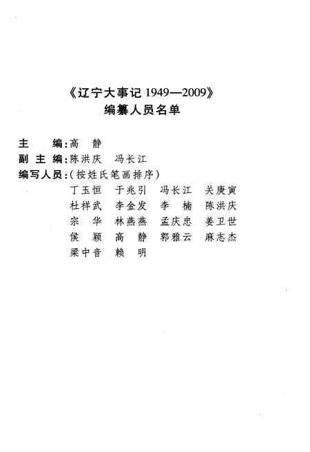 《辽宁大事记 1949-2009》.pdf电子版_辽宁省志预览图3 《辽宁大事记 1949-2009》.pdf电子版_辽宁省志预览图3