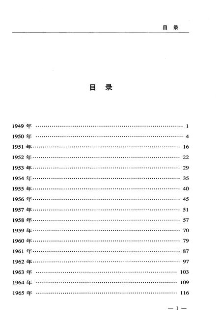 《辽宁大事记 1949-2009》.pdf电子版_辽宁省志预览图4 《辽宁大事记 1949-2009》.pdf电子版_辽宁省志预览图4